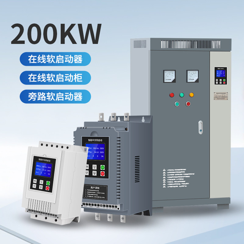 希普盾三相电机旁路在线软启动器22kw30kw37kw45kw55kw75kw90kw