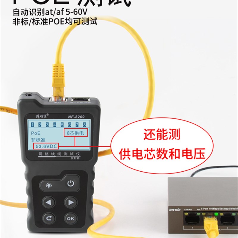 网络寻线仪精明鼠NF-8209巡网线查线器多功能测线仪POE带电抗干扰