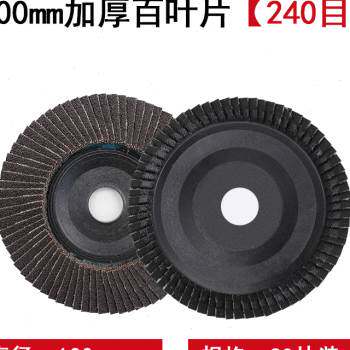 百叶片角磨机抛光片工业百叶轮磨光机木头木工打磨片不锈钢砂轮片