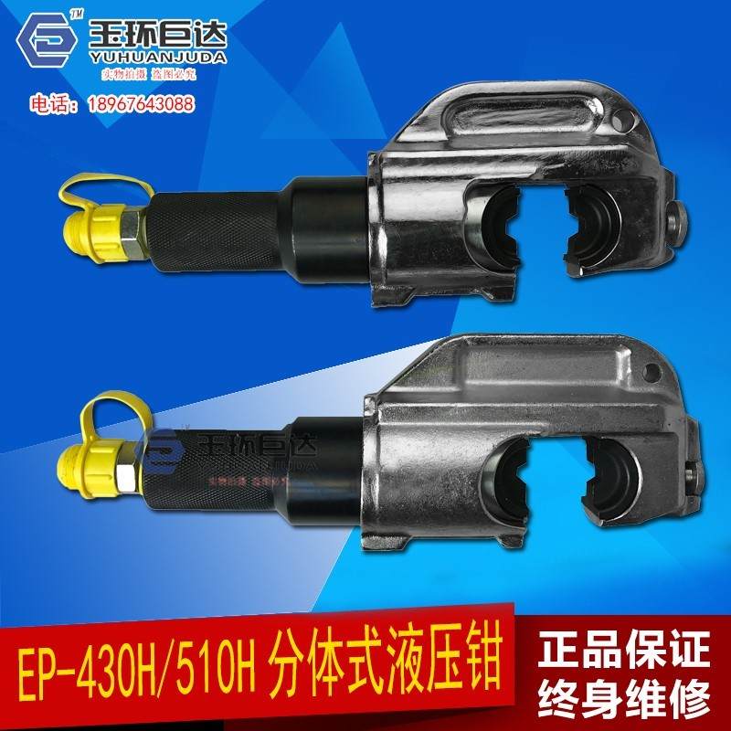 开口式分体液压钳EP-430H/EP-510H电动压线钳 快速压接铜铝线鼻子