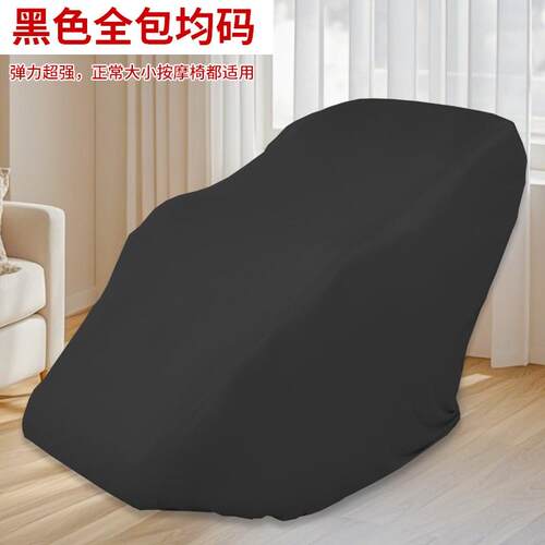 按摩套通用全包款家用按摩椅套太空舱按摩椅弹力防尘罩拉链全罩款
