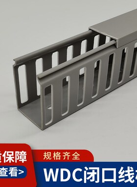 灰色Wdc封闭式接线槽高2530/40/50/60密封方形储存阻燃槽出口孔封