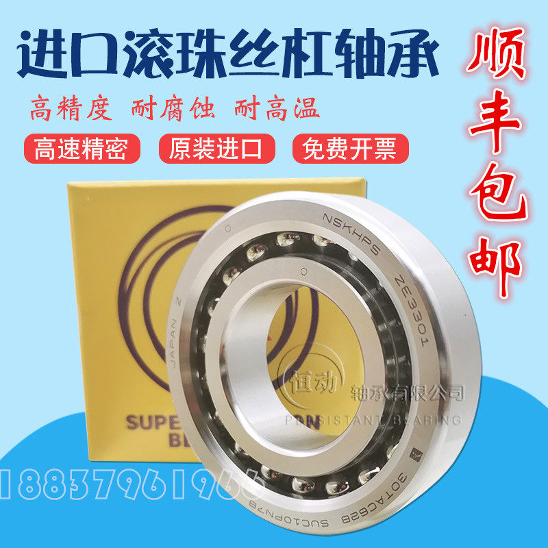 NSK加工中心丝杠配对轴承20 25 30 35 40TAC47 62 72 90B C密封