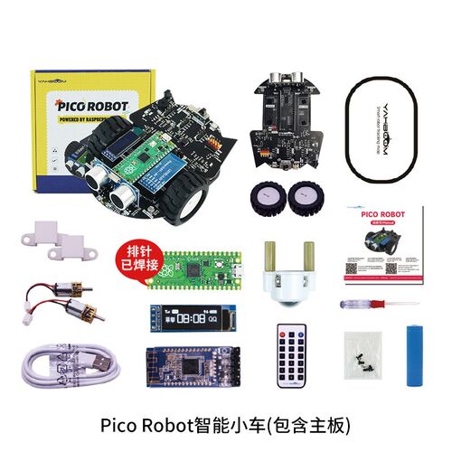 树莓派pico智能小车 开发板套件microPython编程机器人传感器入门