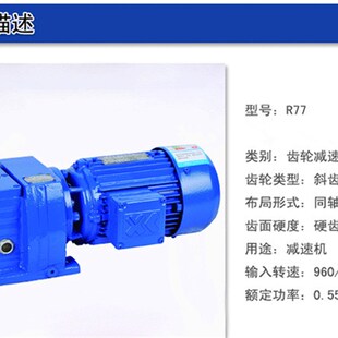 减速电机R47 替代SEW R37配电机0.55kw R系列硬齿面齿轮减速电机
