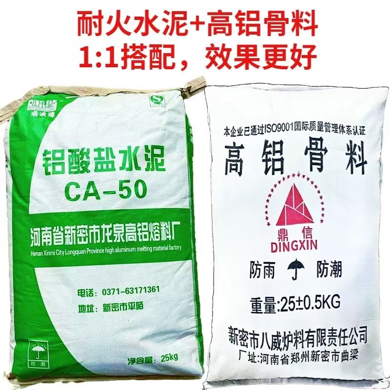 耐高温耐火水泥炉灶用锅炉柴火灶炉膛用耐火泥浇注料耐火土砌砖用