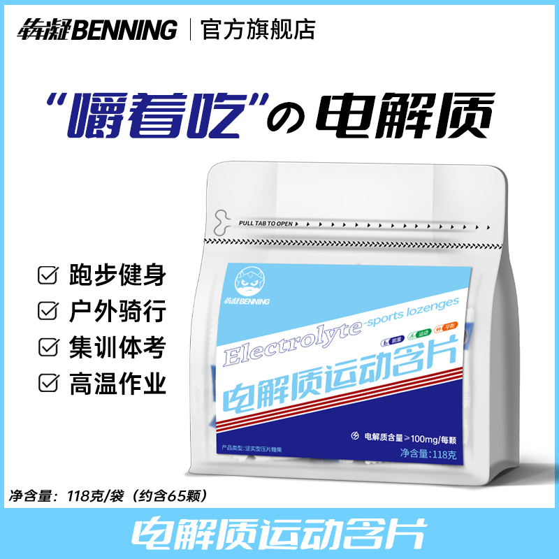 电解质含片运动跑步流汗补充能量军训骑行集训爬山便携独立小包装