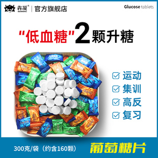 葡萄糖片低血糖常备糖果零食高反快速补糖便携独立小包装 批发 散装