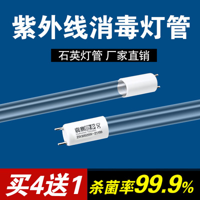 紫外线消毒灯管家用诊所杀菌灯管幼儿园石英除螨臭氧紫光杀菌灯管