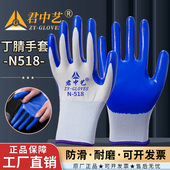 君中艺N518手套劳保工作耐磨防滑丁腈橡胶劳动工地干活手套男薄款