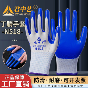 君中艺N518手套劳保工作耐磨防滑丁腈橡胶劳动工地干活手套男薄款