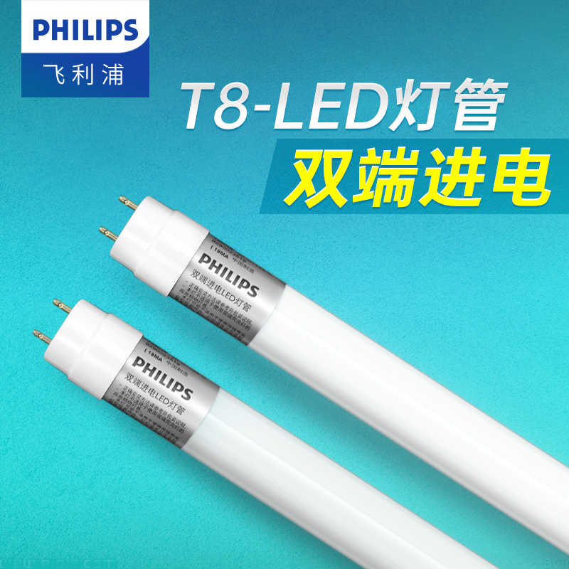 飞利浦led灯管t8日光灯双端进电