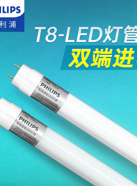 飞利浦led灯管t8日光灯双端进电