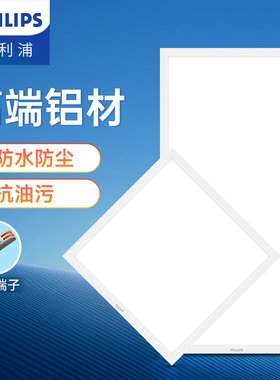 飞利浦集成吊顶灯厨房卫生间led平板灯浴室铝扣板300×600吸顶灯