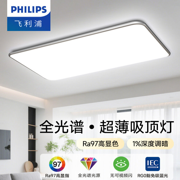飞利浦LED客厅吸顶灯现代简约主灯V5智能护眼全光谱卧室大灯具新,家装灯饰光源,客厅吸顶灯,淘宝优惠券,粉丝福利购,淘宝优惠卷