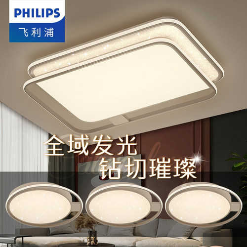 飞利浦led吸顶灯客厅卧室悦臻