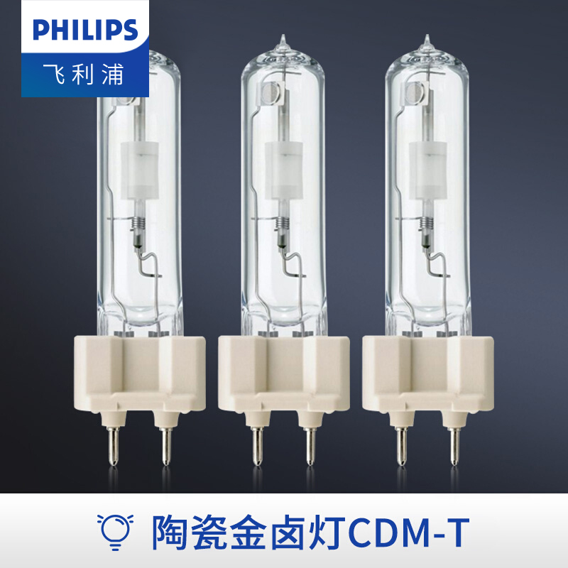 飞利浦陶瓷金卤灯35/70/150w单端