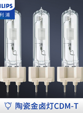 飞利浦陶瓷金卤灯CDM-T 35W/70W/150W/830/842 G12单端2针电灯泡
