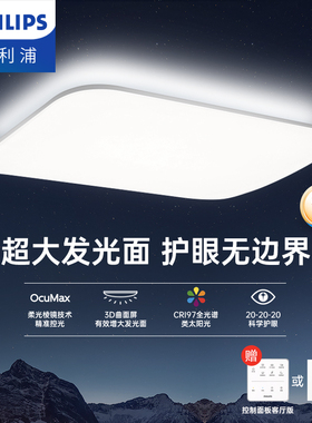 飞利浦V9全局护眼吸顶灯客厅卧室全光谱led主灯2025新款现代简约