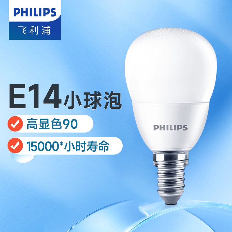 飞利浦led电灯泡e14螺口节能超亮