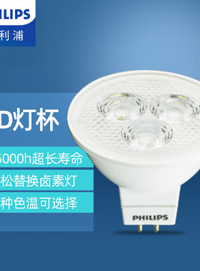 飞利浦LED灯杯3w5w射灯12V灯泡MR16插脚GU5.3石英替换35/50w卤素