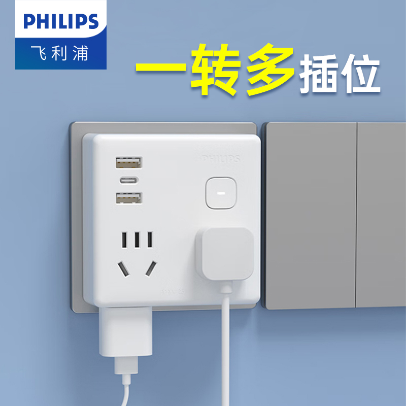 飞利浦插座转换器86型家用带USB