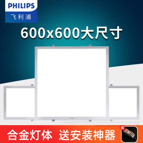飞利浦led平板灯600x600办公室净化灯集成吊吸顶灯嵌入式格栅灯 - 封面
