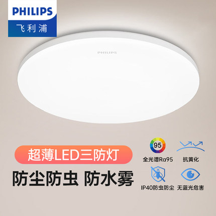 飞利浦 led阳台吸顶灯 走廊过道卧室厨房卫生间浴室厕所防水灯具