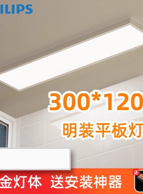 飞利浦led一字长条办公室教室长方形超薄明装平板吸顶灯300x1200