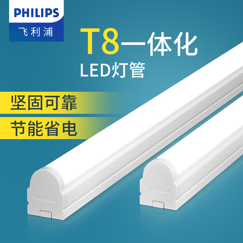 飞利浦LED灯管T8一体化支架灯全套1.2米长条灯超亮灯管家用日光灯 家装灯饰光源 LED灯管 原图主图