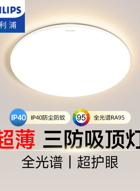 飞利浦led防尘吸顶灯浴室卫生间厕所阳台厨房走廊过道玄关灯三防