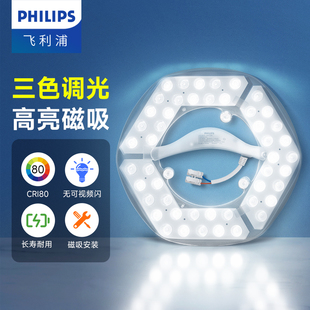 飞利浦灯芯led吸顶灯替换芯圆形灯盘灯泡卧室灯客厅灯条磁吸模组