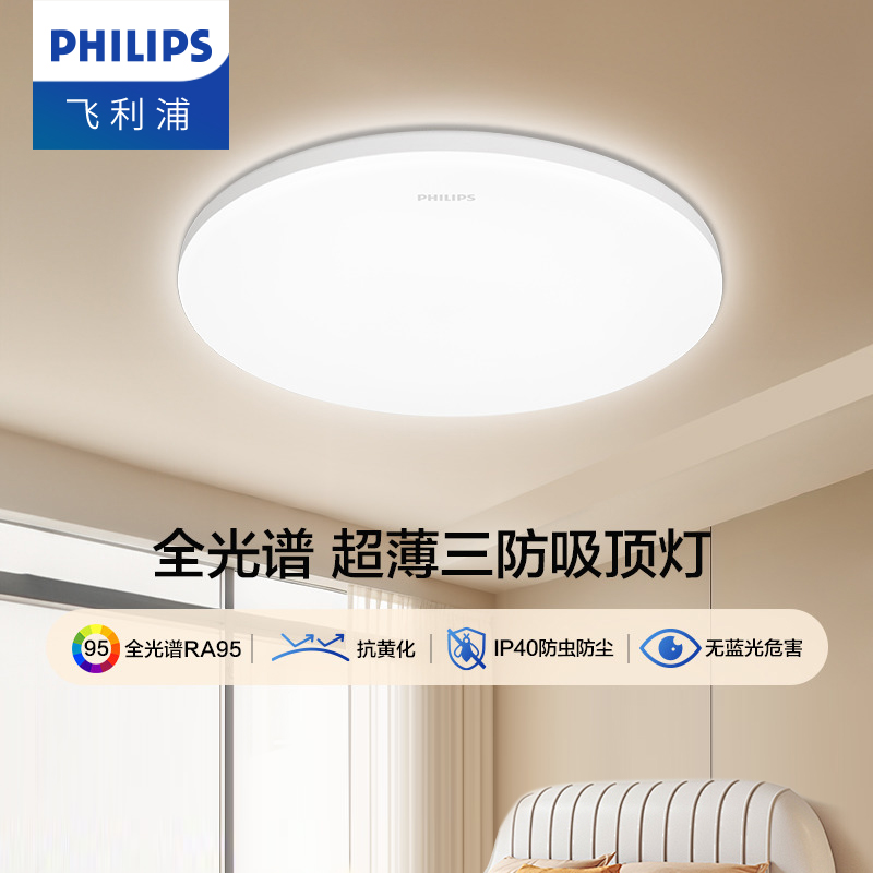 飞利浦led全光谱超薄三防灯卧室