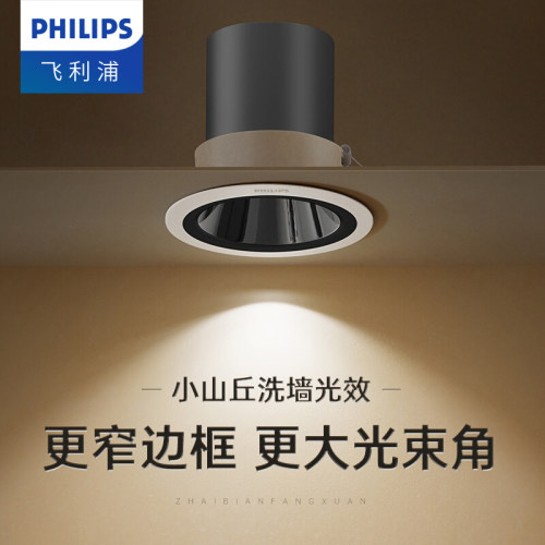 飞利浦深嵌射灯led聚光防眩窄边