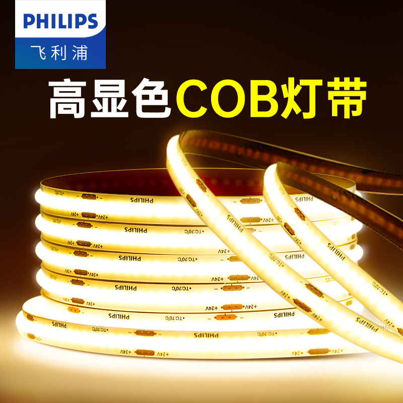 飞利浦cob灯带低压24v自粘10米