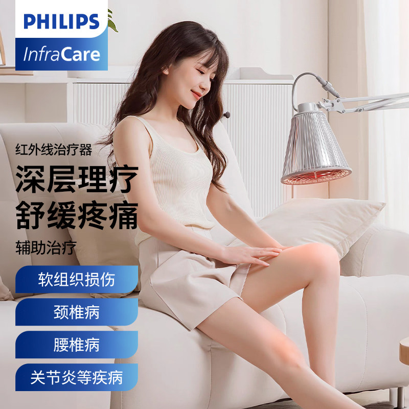 飞利浦红外线理疗灯医用专用烤灯理疗器家用烤电理疗仪美容院神灯