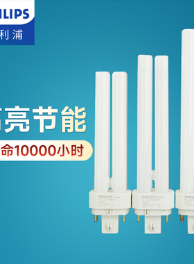 飞利浦横装插拔式节能灯管H型2针4针替换老式筒灯台灯PLC荧光灯4p