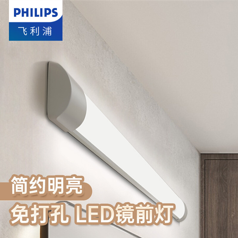 飞利浦led镜前灯免打孔高显色性图片