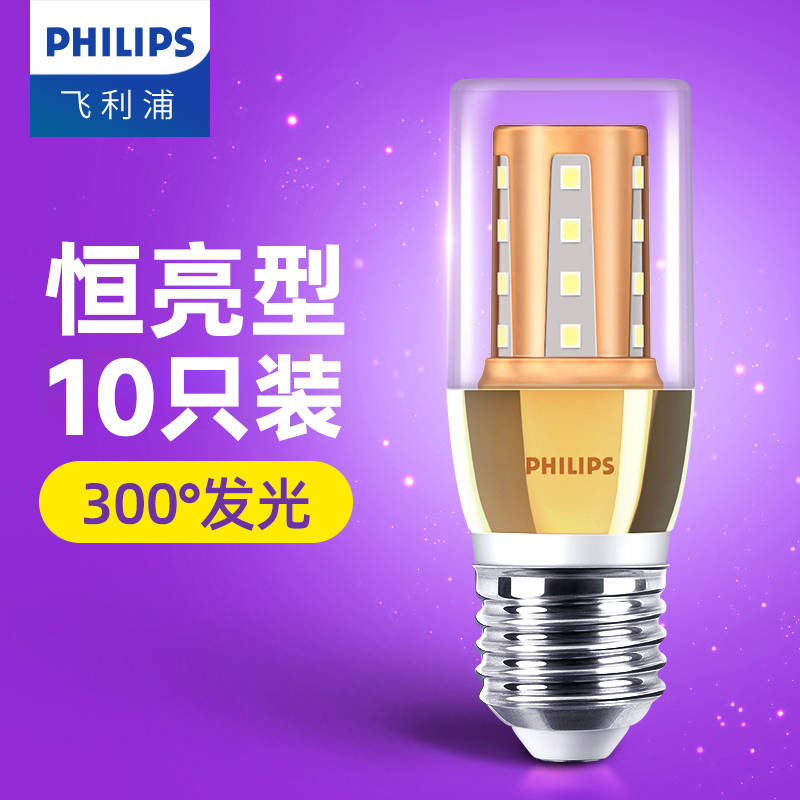 10只装飞利浦柱型玉米led灯泡