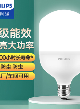 飞利浦led灯泡大功率e27螺口家用螺旋口节能灯超亮强光工厂电灯泡