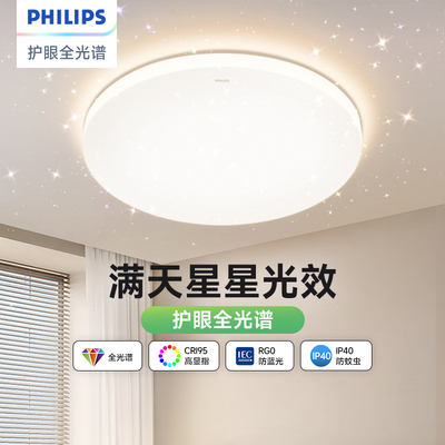 飞利浦主卧室灯led超薄星星光效