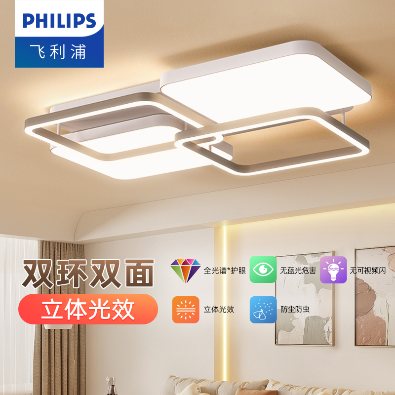 飞利浦层皓吸顶灯高端轻奢客卧灯