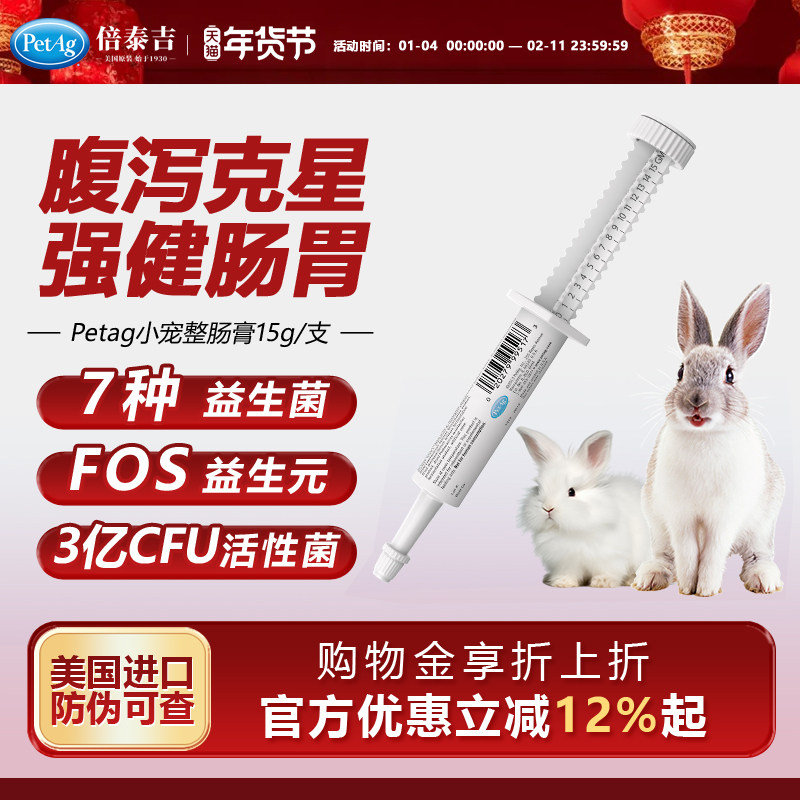 PetAg倍泰吉美国帮你壮宠物荷兰猪龙猫豚鼠兔子营养整肠膏益生菌,宠物/宠物食品及用品,兔兔保健品,淘宝优惠券,粉丝福利购,淘宝优惠卷