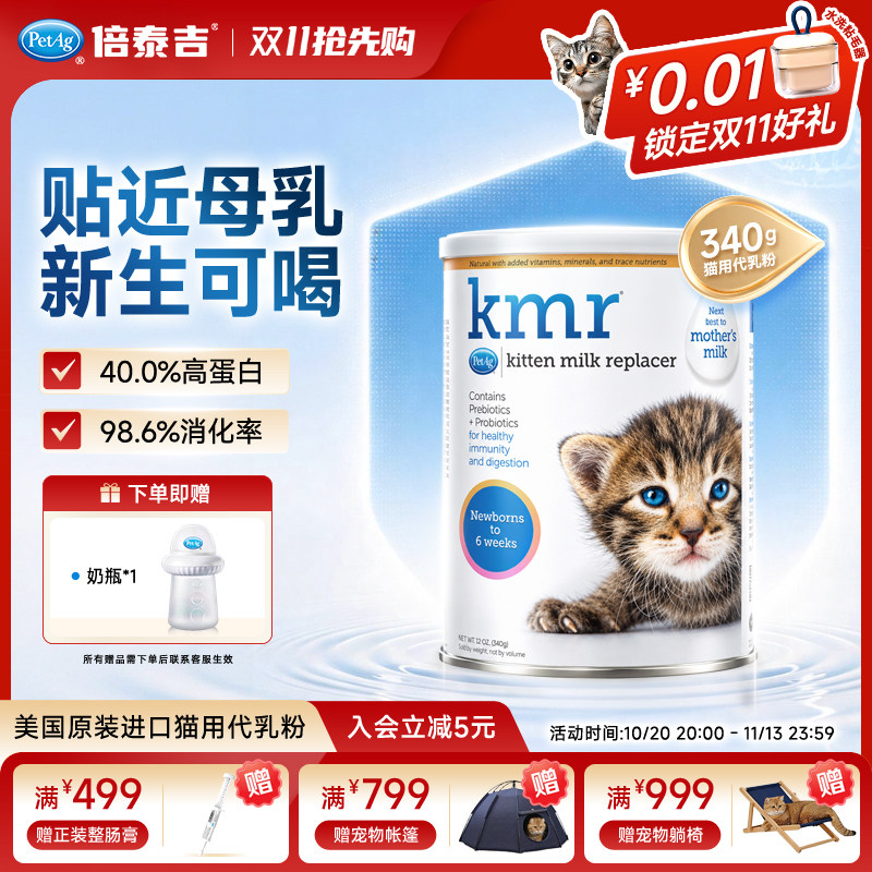 PetAg倍泰吉美国进口kmr猫奶粉宠物幼成猫咪新生小奶猫专用代乳粉