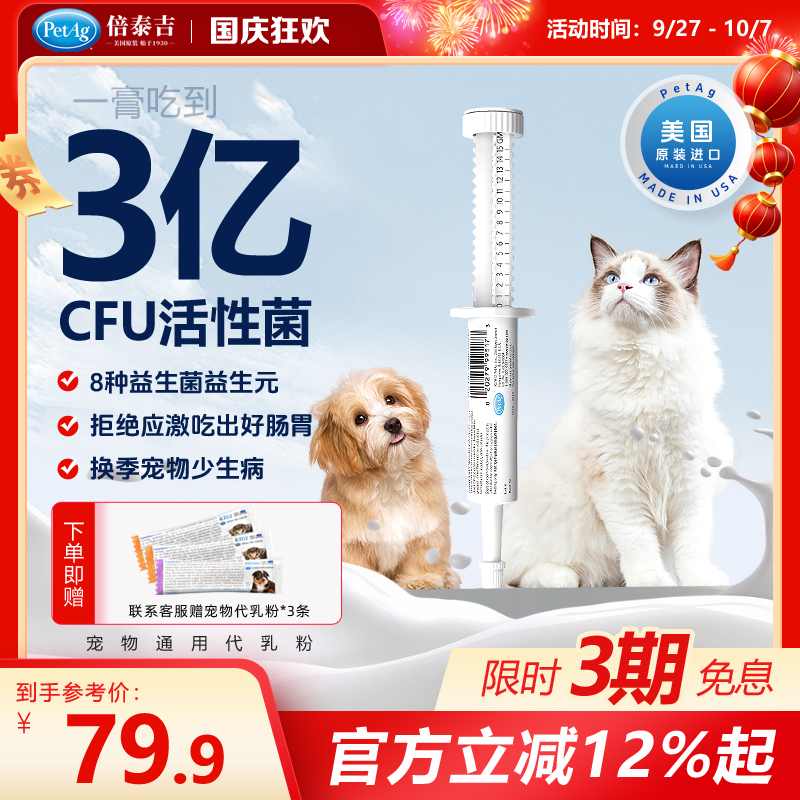 PetAg倍泰吉宠物狗益生菌猫咪专用防应激帮你壮调理整肠胃营养膏
