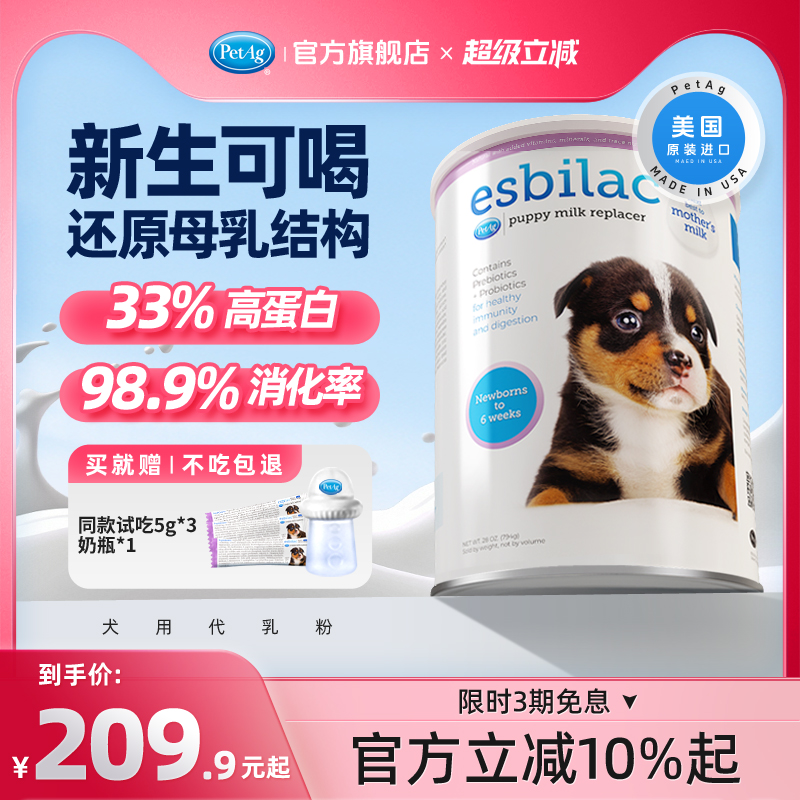 PetAg倍泰吉美国进口esbilac宠物幼犬优于羊奶粉狗狗专用孕乳成犬