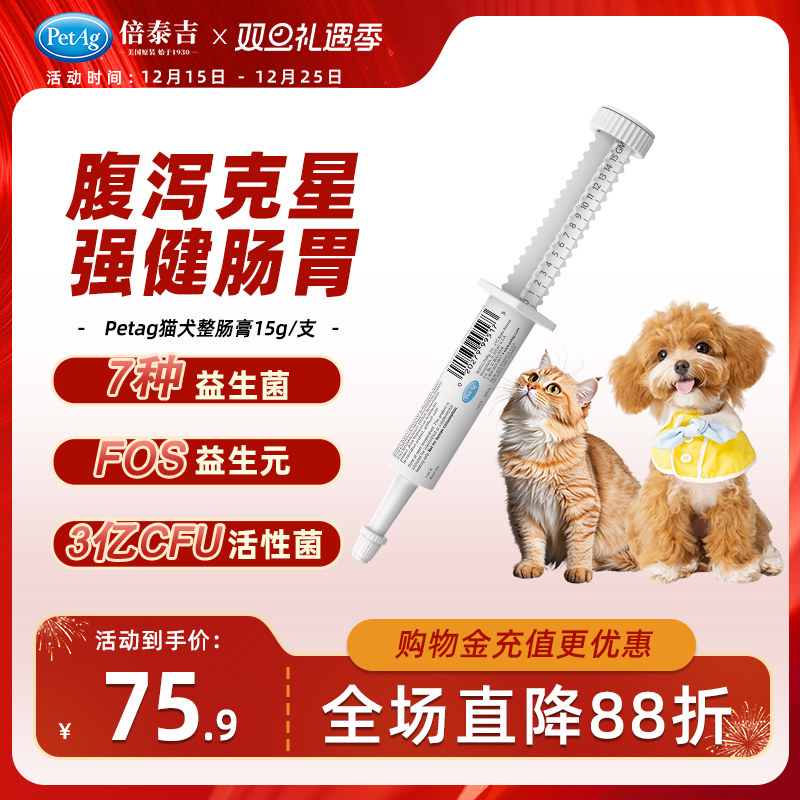 PetAg倍泰吉宠物狗益生菌猫咪专用防应激帮你壮调理整肠胃营养膏