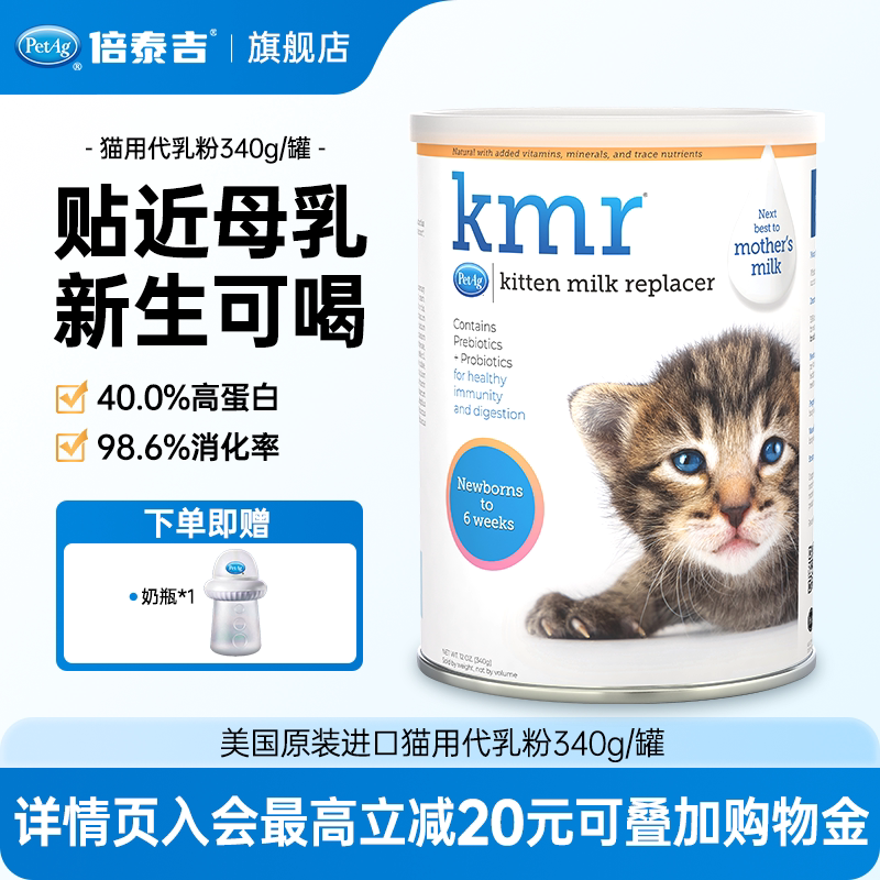 PetAg倍泰吉美国进口kmr猫奶粉