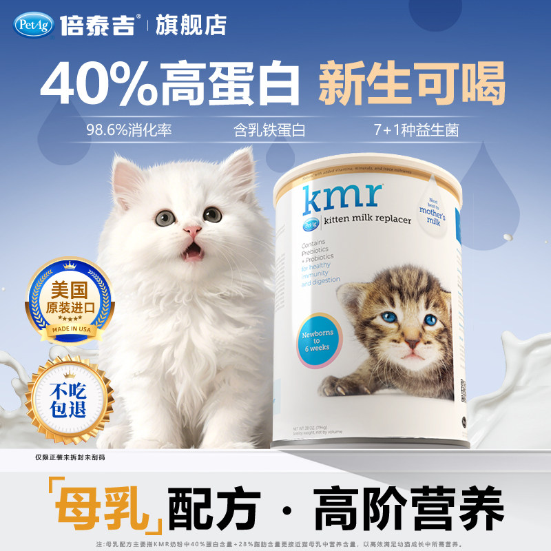PetAg倍泰吉美国进口kmr猫咪奶粉优于羊奶粉幼猫专用代乳奶粉