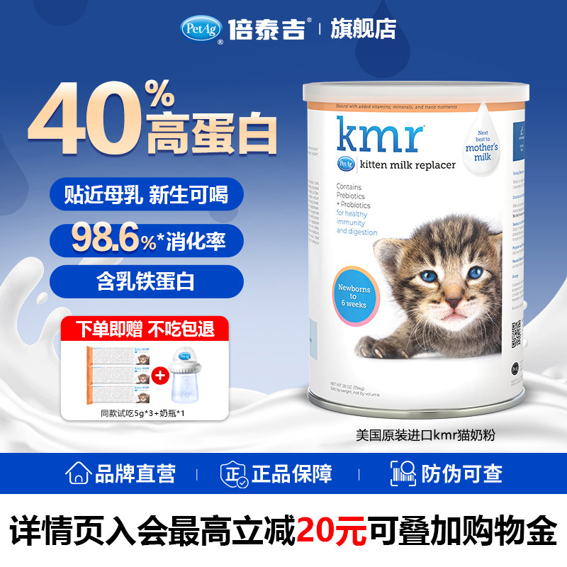 PetAg倍泰吉美国进口kmr猫奶粉宠物幼成猫咪新生小奶猫专用代乳粉